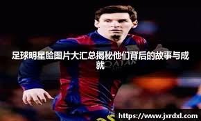 A22推出新欧超赛制：引入国家排名分配名额，保持三层级赛事